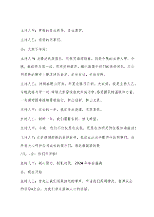 公司年会主持稿.docx