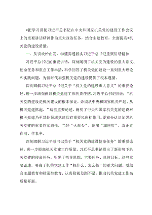 在机关党建工作会上的讲话.docx