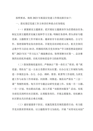 区委办公室党支部书记抓基层党建述职报告.docx