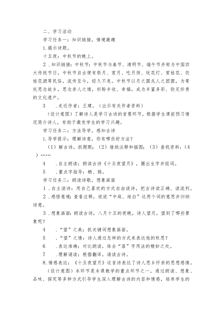 古诗三首第3课时(公开课一等奖创新教学设计).docx_第2页