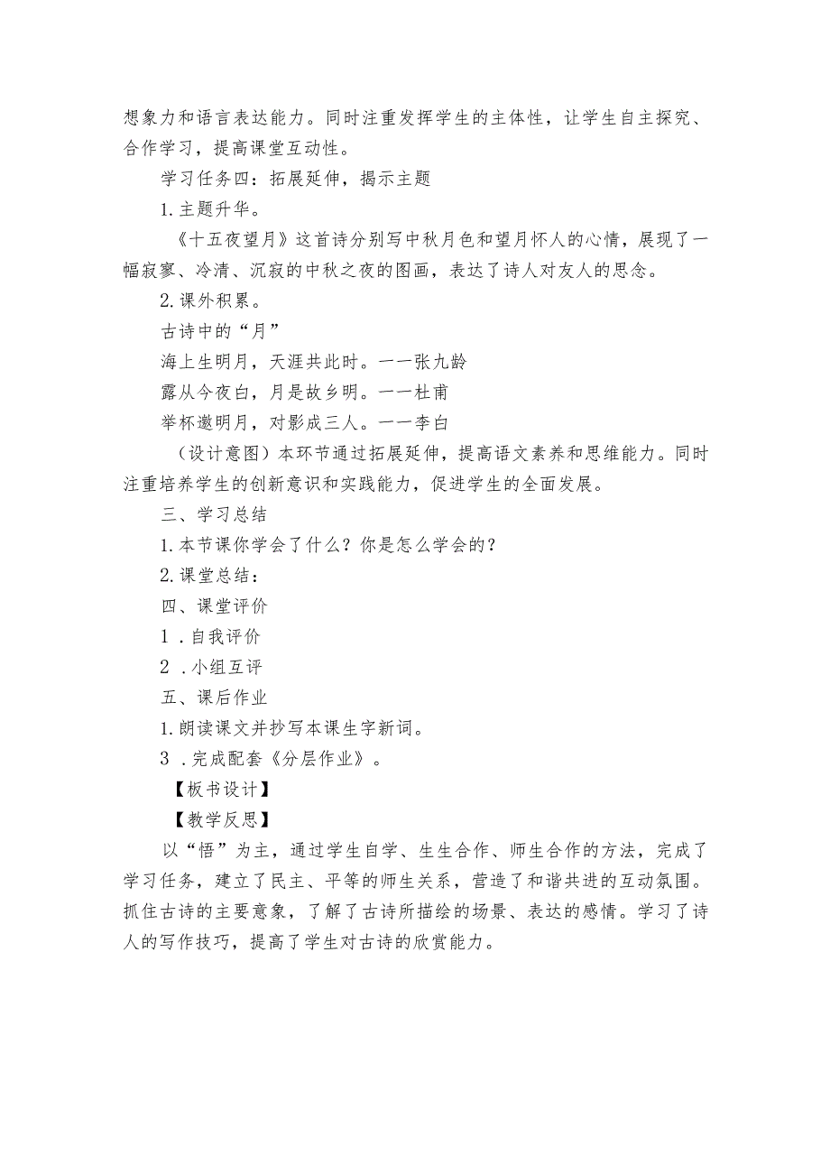 古诗三首第3课时(公开课一等奖创新教学设计).docx_第3页