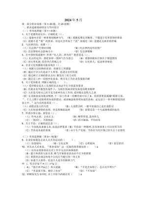 2024年5月企业人力资源管理师三级真题及答案37080.docx