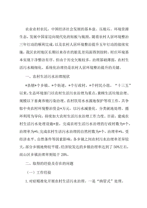 农村生活污水治理情况汇报.docx