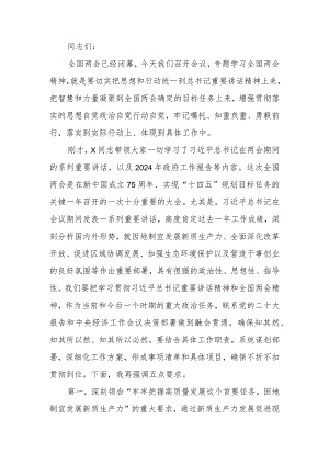 传达学习全国“两会”精神专题学习上的讲话提纲.docx