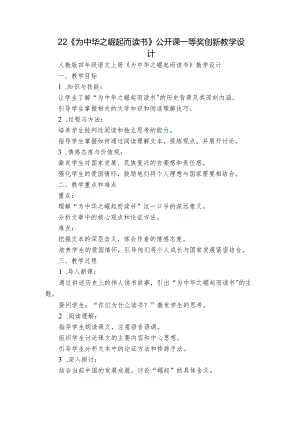 22《为中华之崛起而读书》公开课一等奖创新教学设计.docx