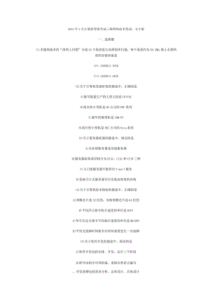 2024年3月计算机三级网络技术真题及答案汇总.docx