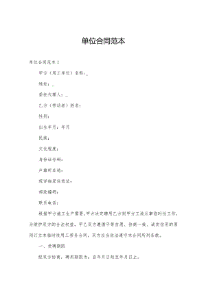 单位合同范本.docx
