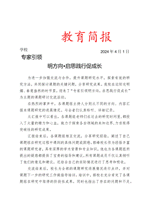 开展课题研讨交流活动简报.docx