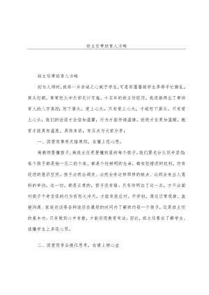 班主任带班育人方略.docx