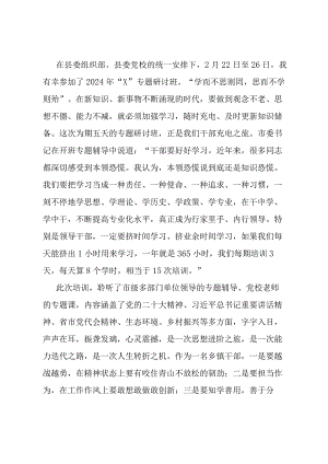 专题研讨班学习心得体会.docx