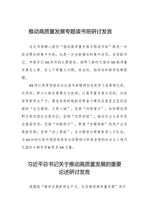 七篇2024年推动高质量发展专题读书班研讨发言.docx