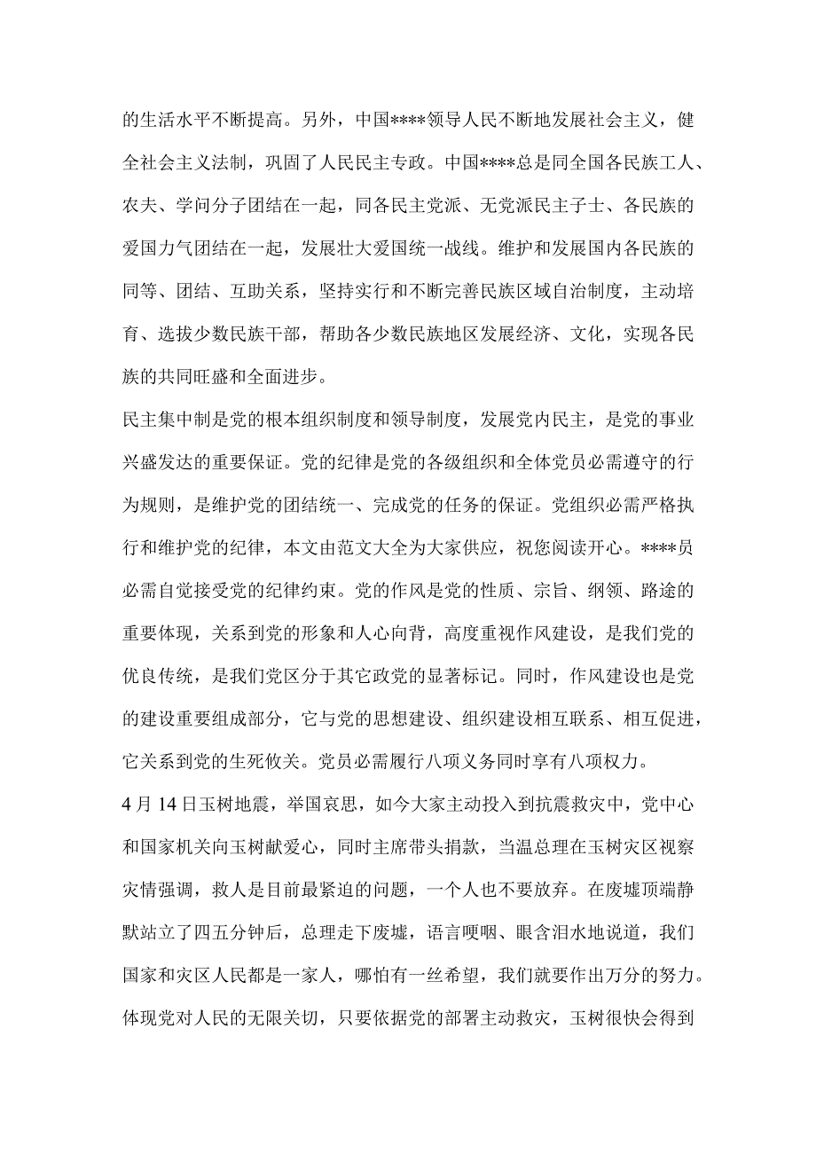 2024年5月入党申请书范文.docx_第2页