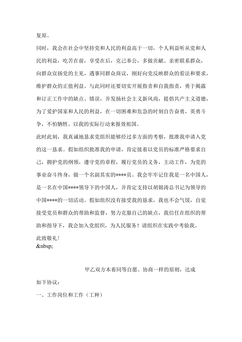 2024年5月入党申请书范文.docx_第3页