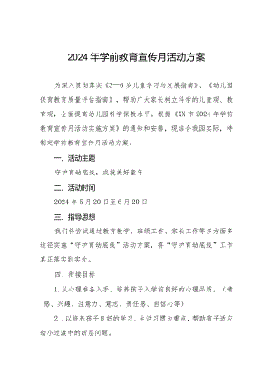 五篇实验幼儿园2024学前教育宣传月活动方案.docx