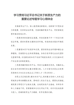 《新质生产力》学习研讨心得体会八篇.docx