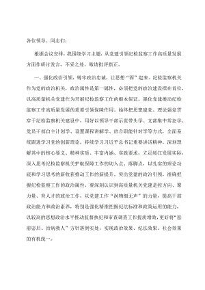 在县委理论学习中心组2024年第1次集中学习会议上的发言提纲.docx