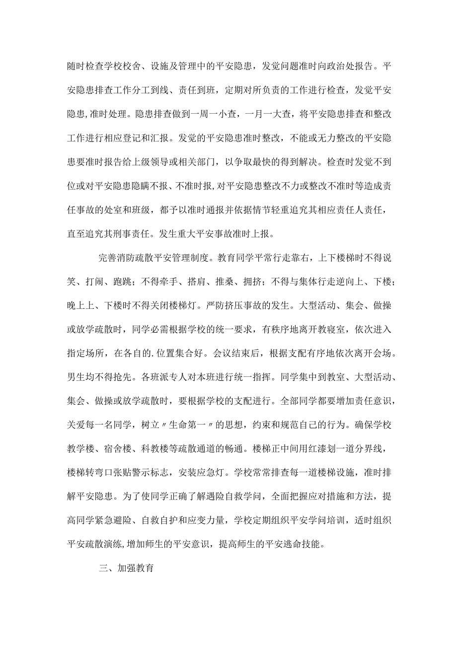 2024年校园消防的演练总结范文(精选3篇).docx_第2页