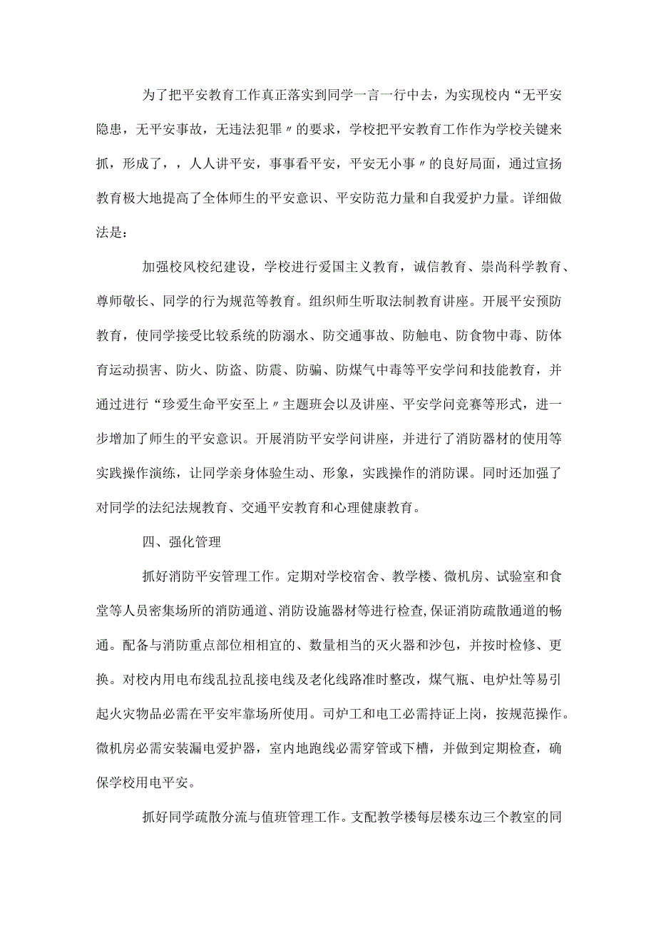 2024年校园消防的演练总结范文(精选3篇).docx_第3页