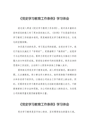 八篇研读《党史学习教育工作条例》心得的体会.docx