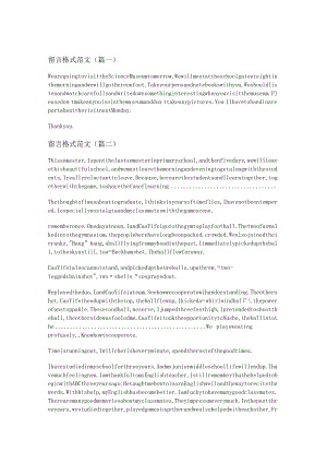 新留言格式范文(优选十篇).docx