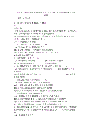2024年5月人力资源三级真题.docx