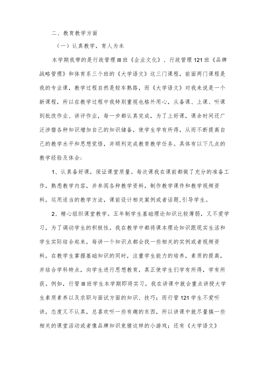 期末个人工作总结(34篇).docx_第2页