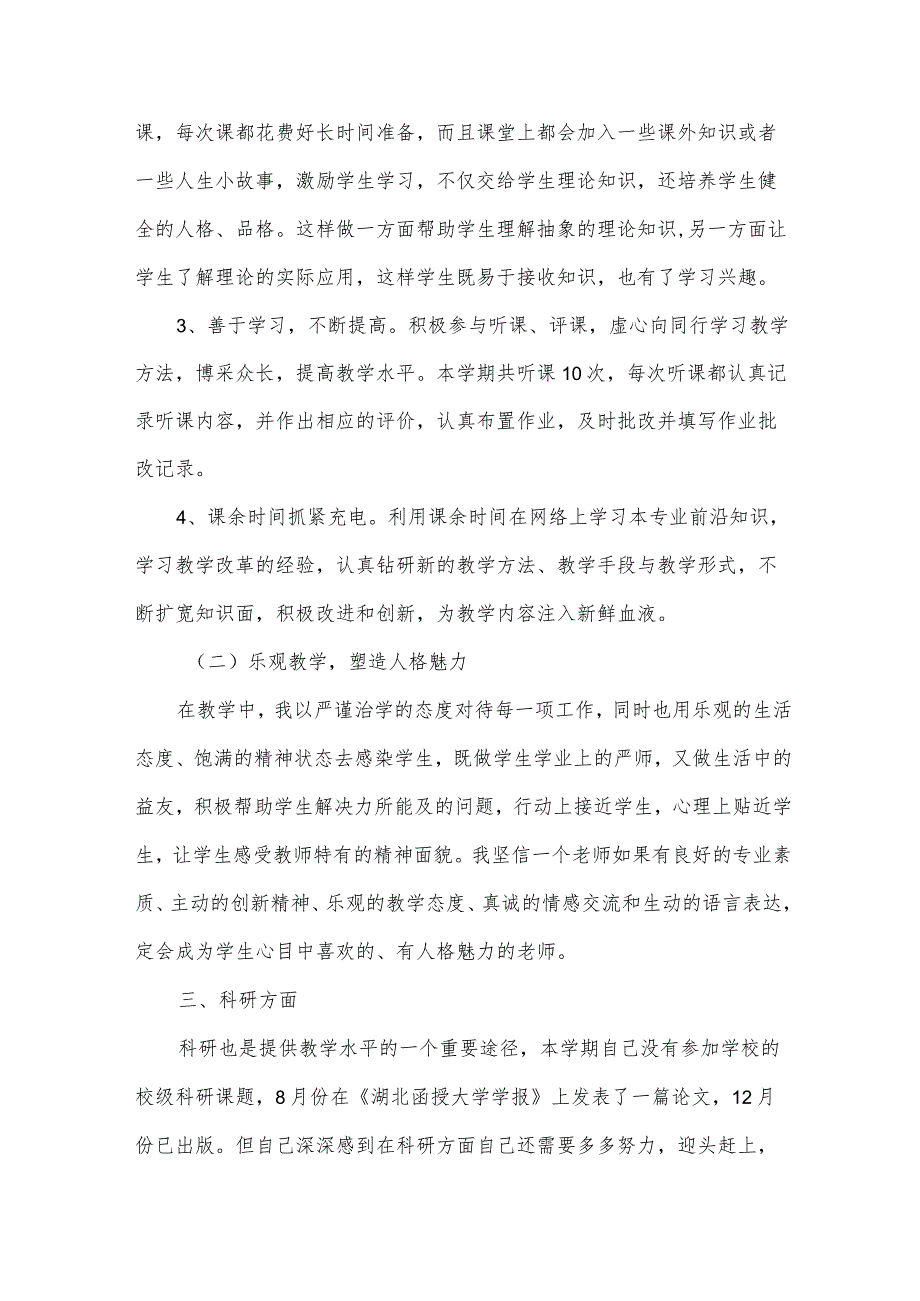 期末个人工作总结(34篇).docx_第3页