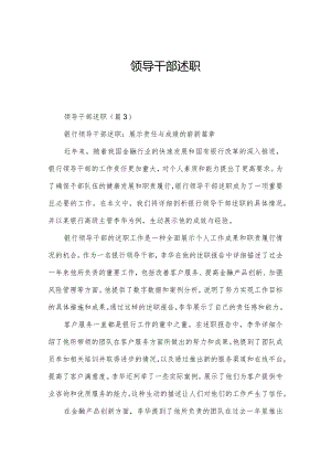 领导干部述职.docx