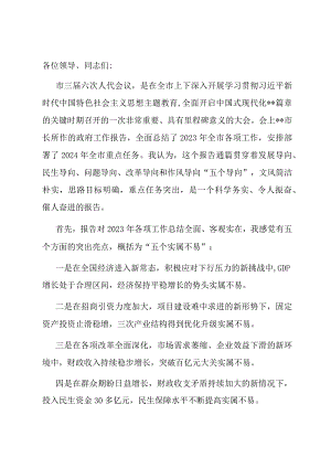 在人代会分组讨论时的发言.docx