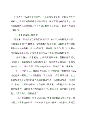 在全市制造业技能人才培育调研座谈会上的汇报.docx