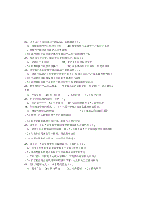 2024年5月三级人力资源师.docx