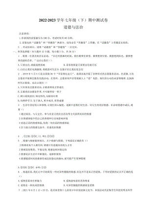 安徽省滁州市定远县三和学校2022-2023学年七年级道德与法治下学期期中试卷.docx