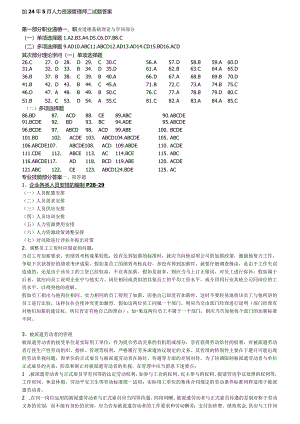 2024年5月人力资源管理师二级考试预测试题答案8.docx