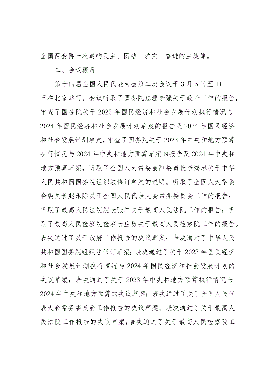 2024年4月第二季度党支部学习全国“两会”精神宣讲稿4篇.docx_第3页