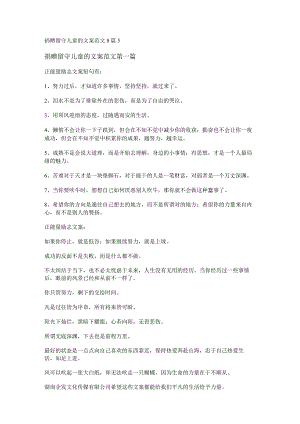 新捐赠留守儿童的文案范文8篇.docx