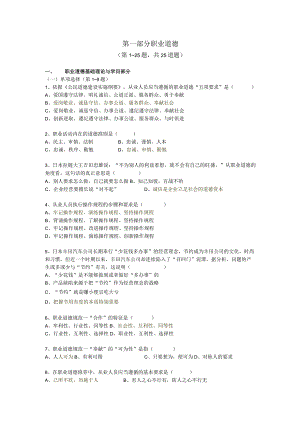 2024年5月人力资源管理师三级理论.docx