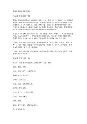 新离骚鉴赏范文推荐6篇.docx