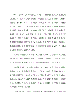 2024年市纪委监委工作要点.docx