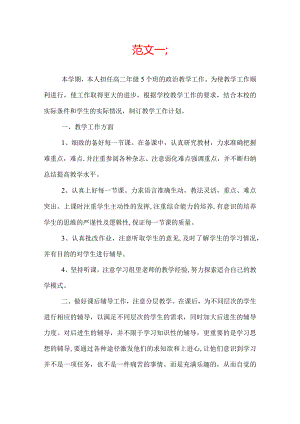 政策教师个人工作总结.docx