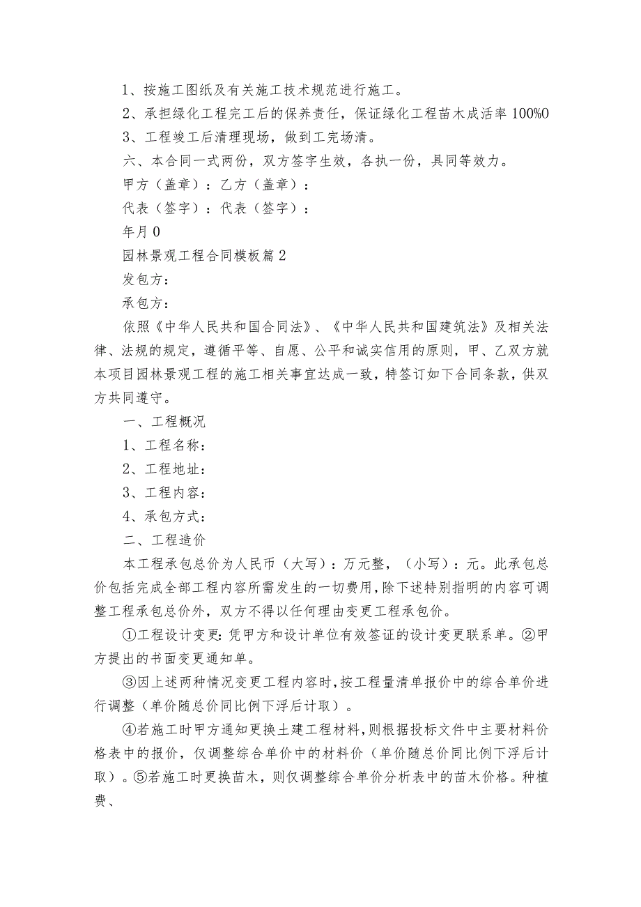 园林景观工程合同模板(精选5篇).docx_第2页