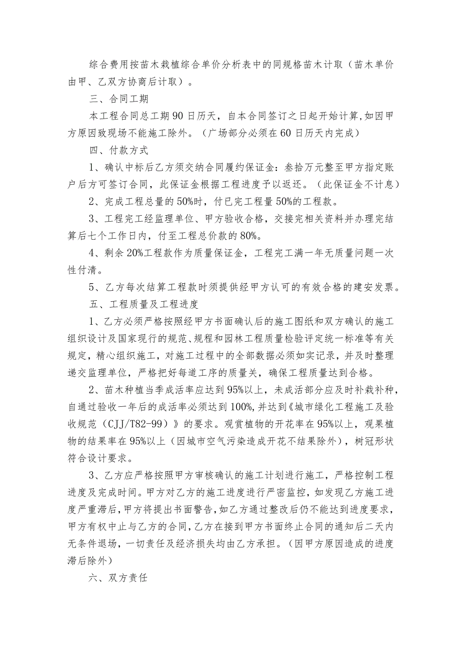 园林景观工程合同模板(精选5篇).docx_第3页
