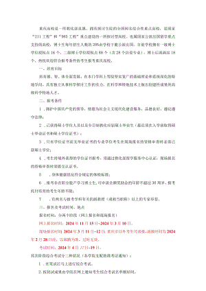 重庆大学2024年博士生招生简章及专业目录.docx