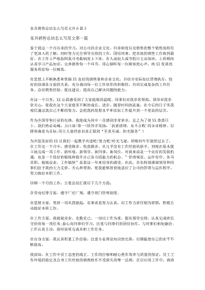 新家具销售总结怎么写范文共6篇.docx