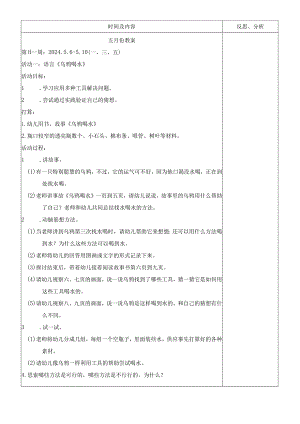 2024年5月教案剖析.docx