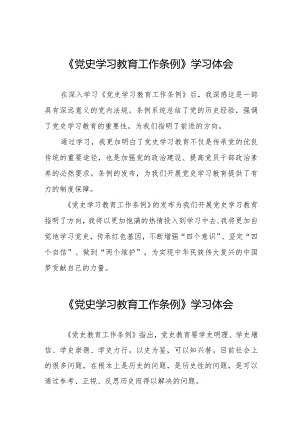 党员干部学习《党史学习教育工作条例》的心得体会交流发言9篇.docx