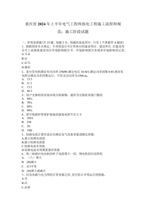 重庆省2024年上半年电气工程师弱电工程施工流程和规范：施工阶段试题.docx