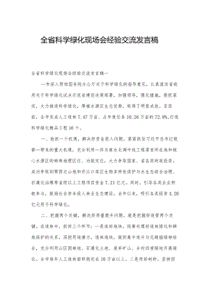 全省科学绿化现场会经验交流发言稿.docx