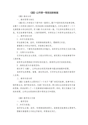 《漏》公开课一等奖创新教案.docx