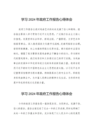 2024全国两会研读《政府工作报告》学习体会范文六十篇.docx