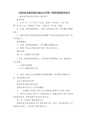 7纳米技术就在我们身边公开课一等奖创新教学设计.docx